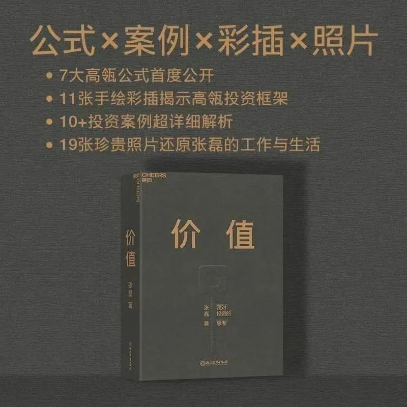 Value Zhang Lei, My Reflection on Investment Book