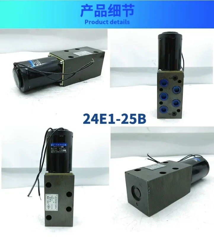 Jiangnan Hydraulic Parts Factory 24D2-25B 24E2-25B 24E1-25B 24D-25B 24D2-63B 24E2