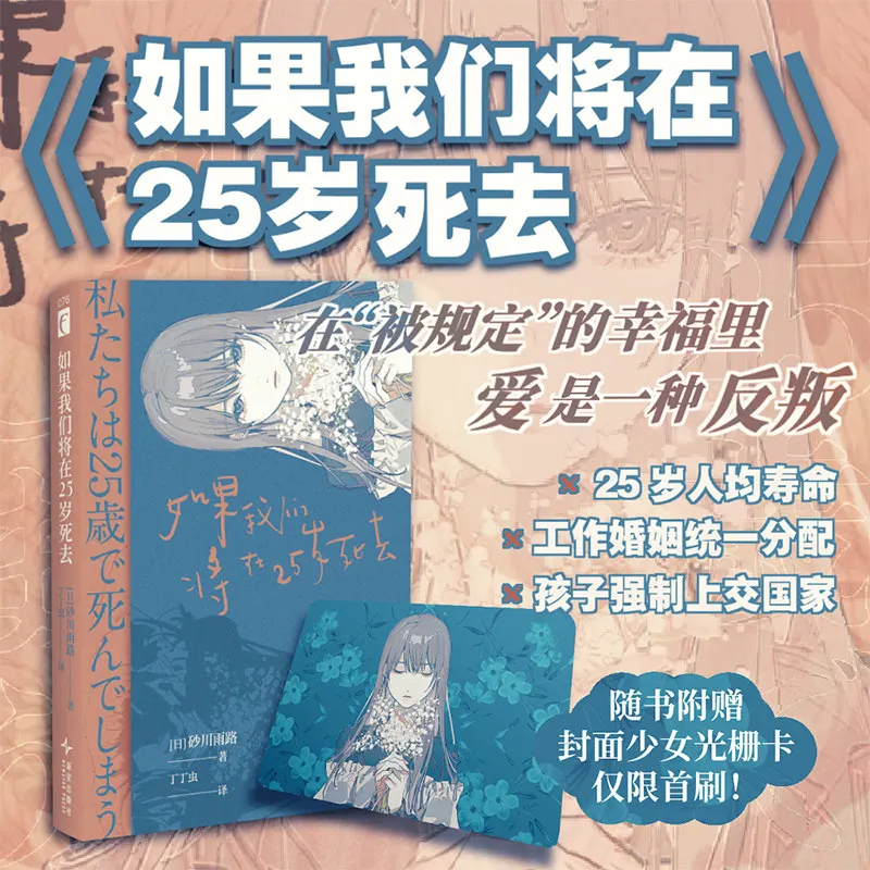

If We Die At 25 By Amari Sunagawa 6 Short Stories Dystopian World Average Lifespan 25 Simplified Chinese Edition