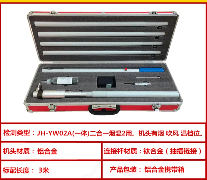 

Fire Smoke Pipe Smoke Temperature Test Detection Equipment Tool Flame Detection Equipment Two-in-One Pipo