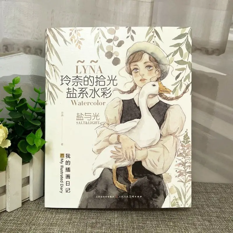 

Серия «Дневник моих иллюстраций»: Учебник по рисованию акварелью «Шигуо соль» с нулевым переворотом