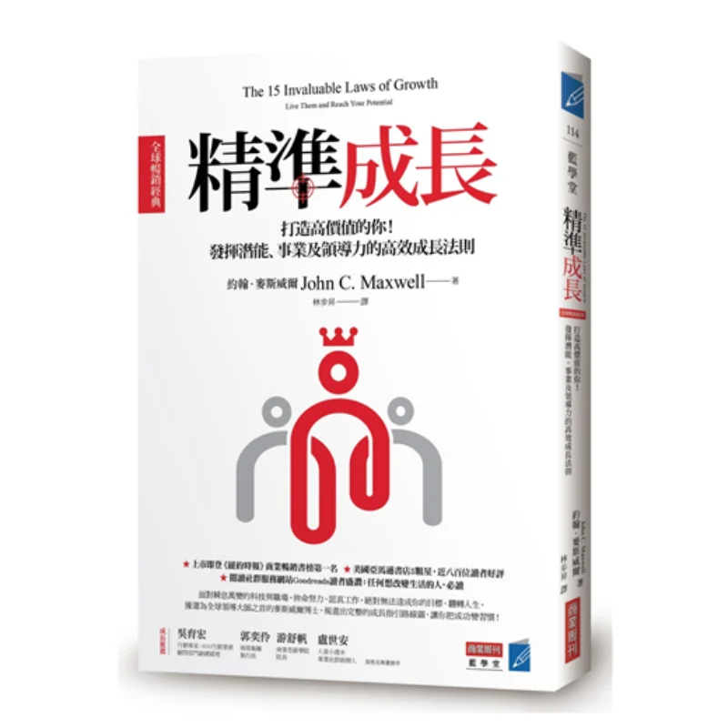 Precision Growth Global Bestseller Classic  Build A HighValue You Efficient Growth Rules For Unleashing Potential Career And Lea