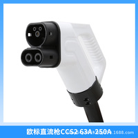 European standard CCS2 new energy vehicle charging gun European standard DC 63A/80A/125A/150A/200A/250A