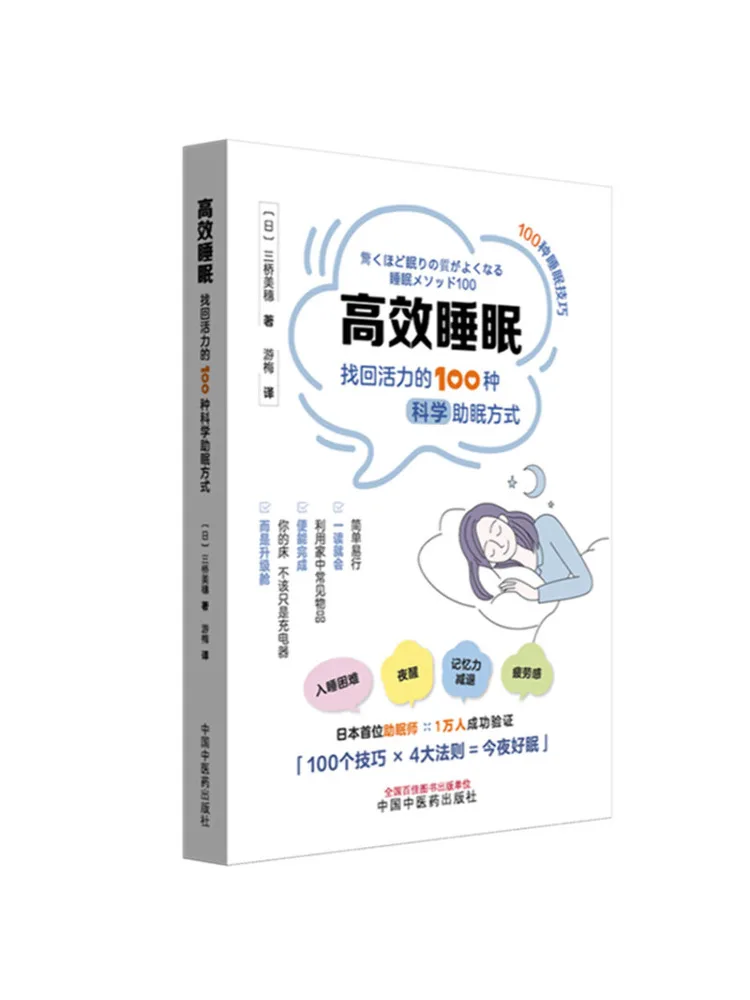 

Book-Winshare Эффективный сон 100. Методы научного сна для достижения жизненной силы.