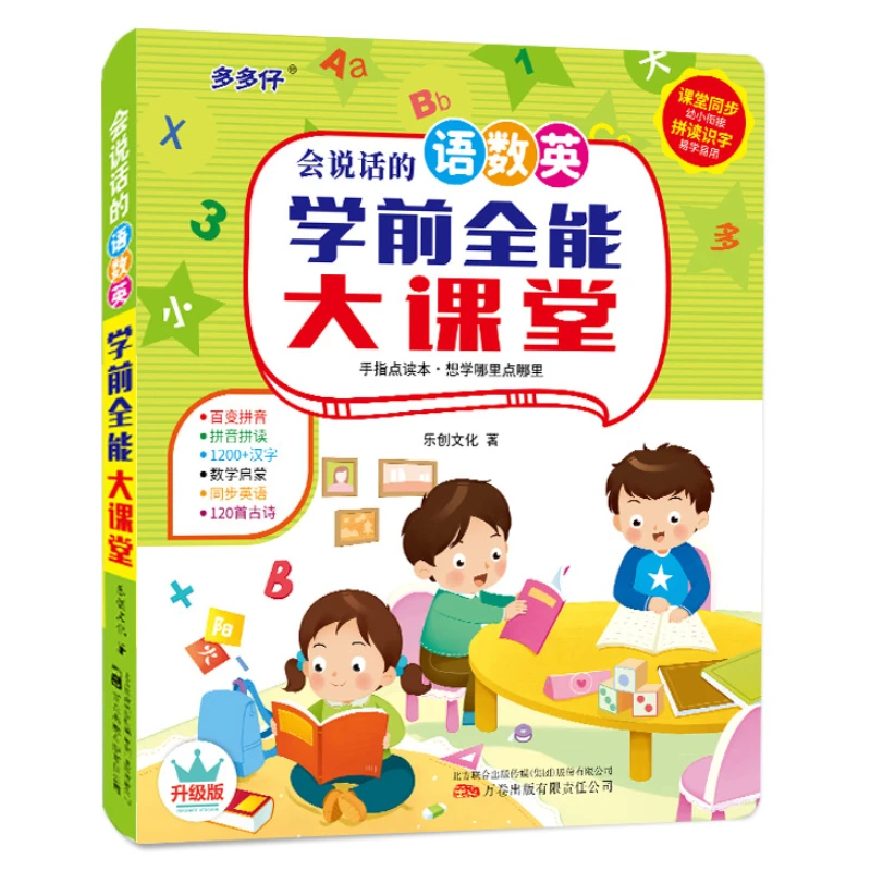 

Language, Mathematics, English Early Education Audio Book, Synchronized Classroom, Children's Cognitive Enlightenment