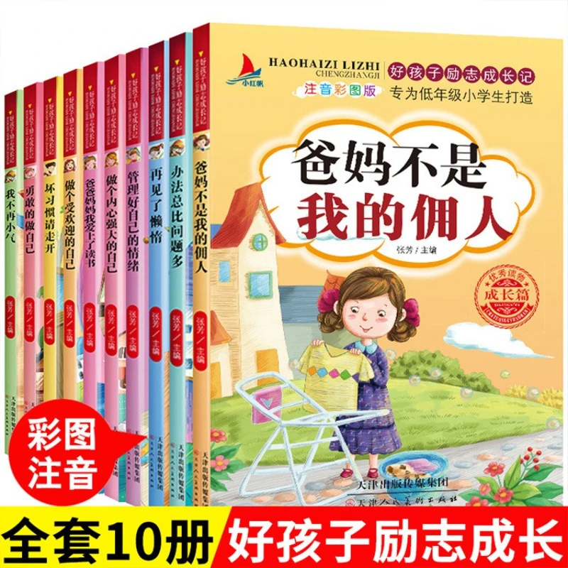 Inspirational Growth Memoirs: Parents Are Not My Servants, Elementary School Students' Reading Materials