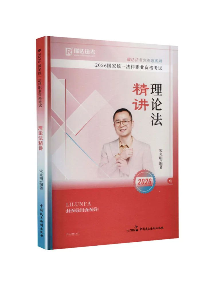 

Book-Winshare 2026 National Unified Legal Professional Qualification Examination In Depth Lectures on Theoretical Law