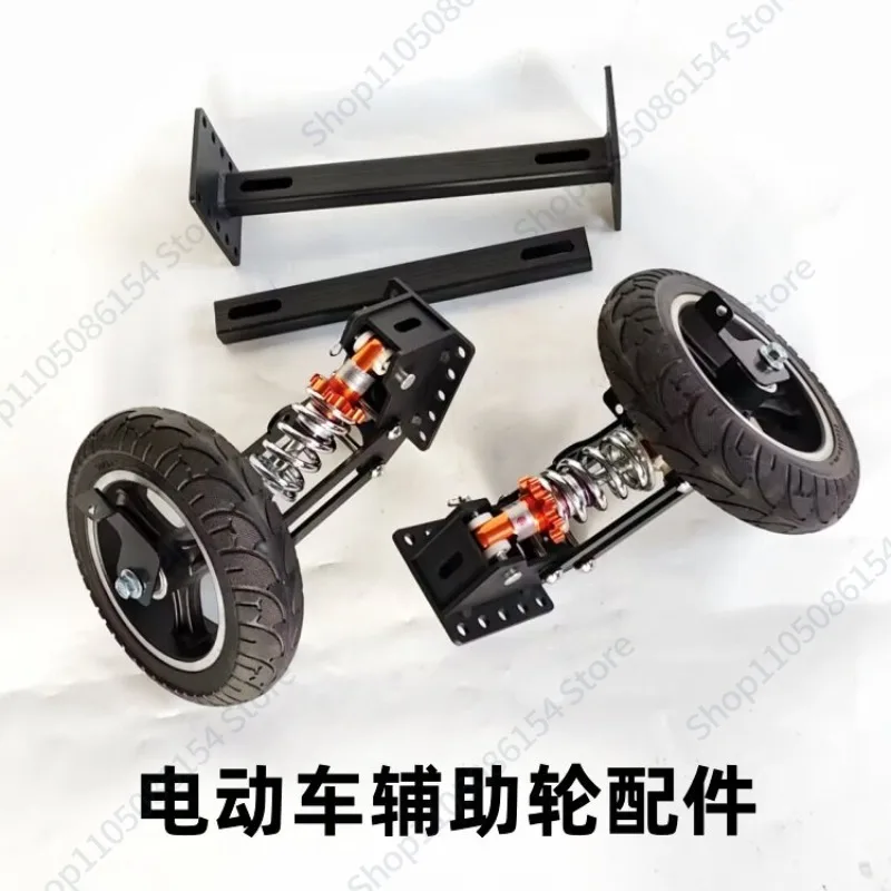 Electric vehicle auxiliary wheel modified battery car balance support wheel anti-drop wheel novice adult cycling anti-skid