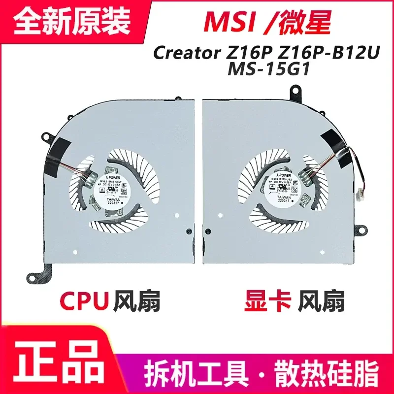 Fan BS6212MS-U5Z U5W for MSI MS-15G1 Creator Z16P-B12U