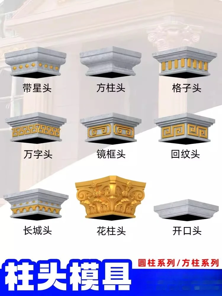 

Roman Column Head Mold Gate Villa Wall Square Head Cap Cement Column Cap Square Decoration Press