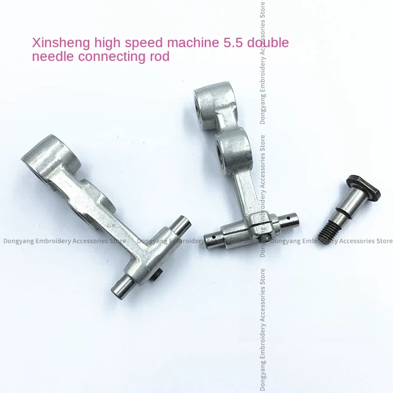 1PCS Sinsim Double Needle Connecting Rod 5.5 Head Distance Sinsim Original Computer Embroidery Machine Accessories