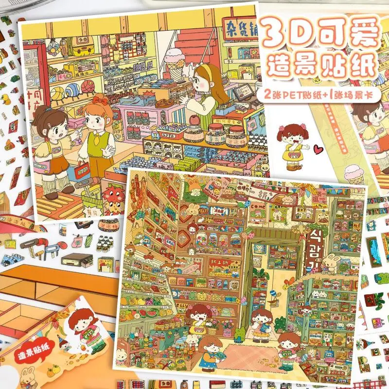 

Card Lover 3 Pcs [Round Round Grocery Store Series] Landscape Stickers 3D Material Extra Large Cloud Side Shop Stickers