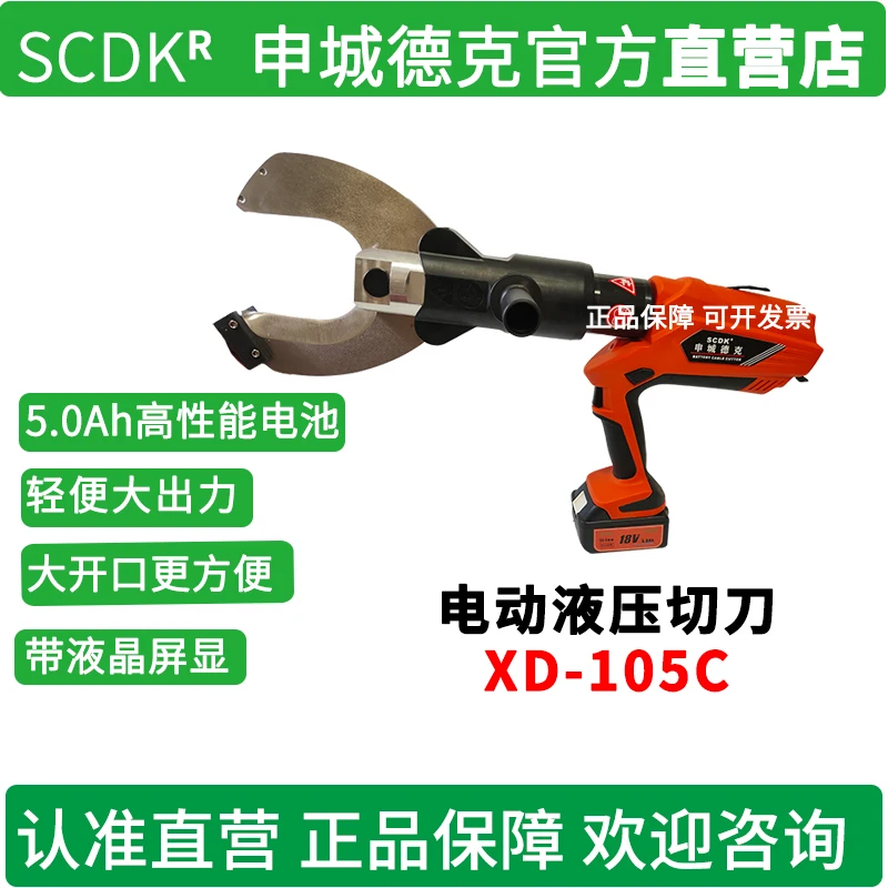 

Hot SalesShencheng Decker Open Small Electric Rechargeable Hydraulic Cutter XD-105C/120C Parts Repair