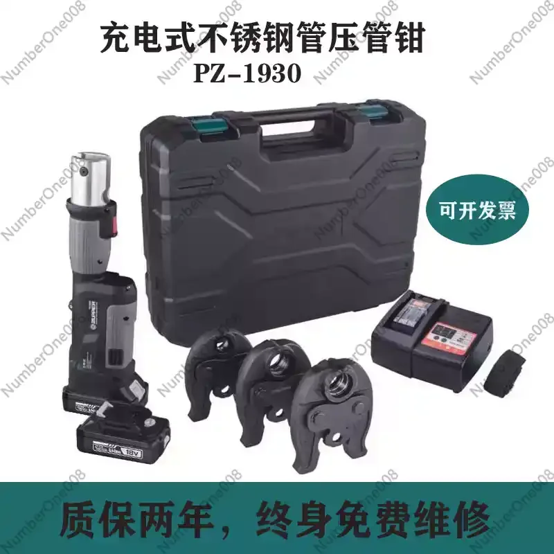 Electric Hydraulic Stainless Steel Water Pipe Caliper PZ1930 Rechargeable Natural Gas Pipeline Annular Pressure Giant
