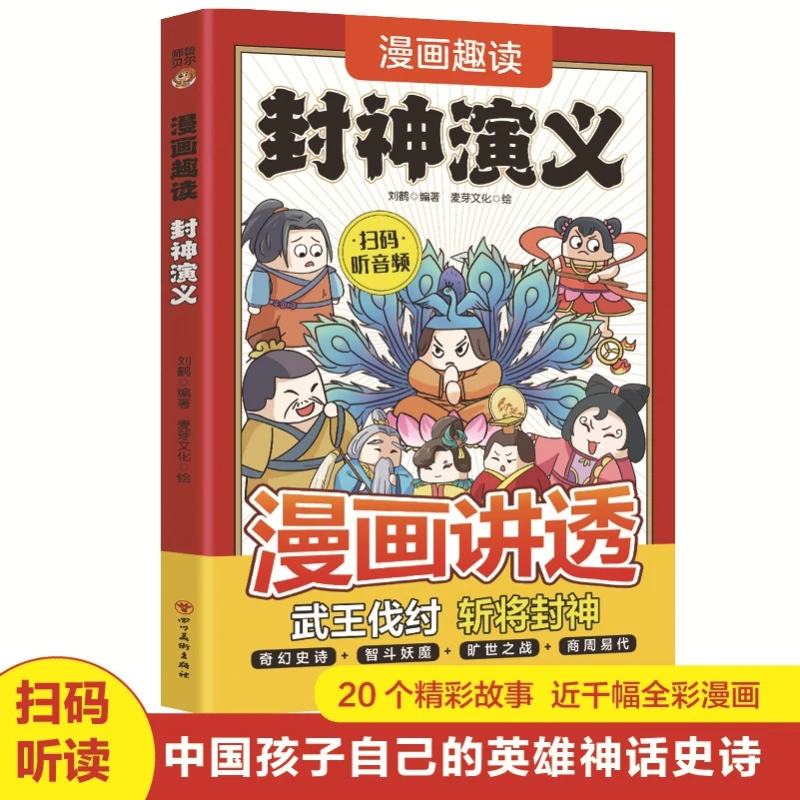 

Comic Fun Reading Fengshen Yanyi, Elementary School Students Read Comic Books Outside of Class