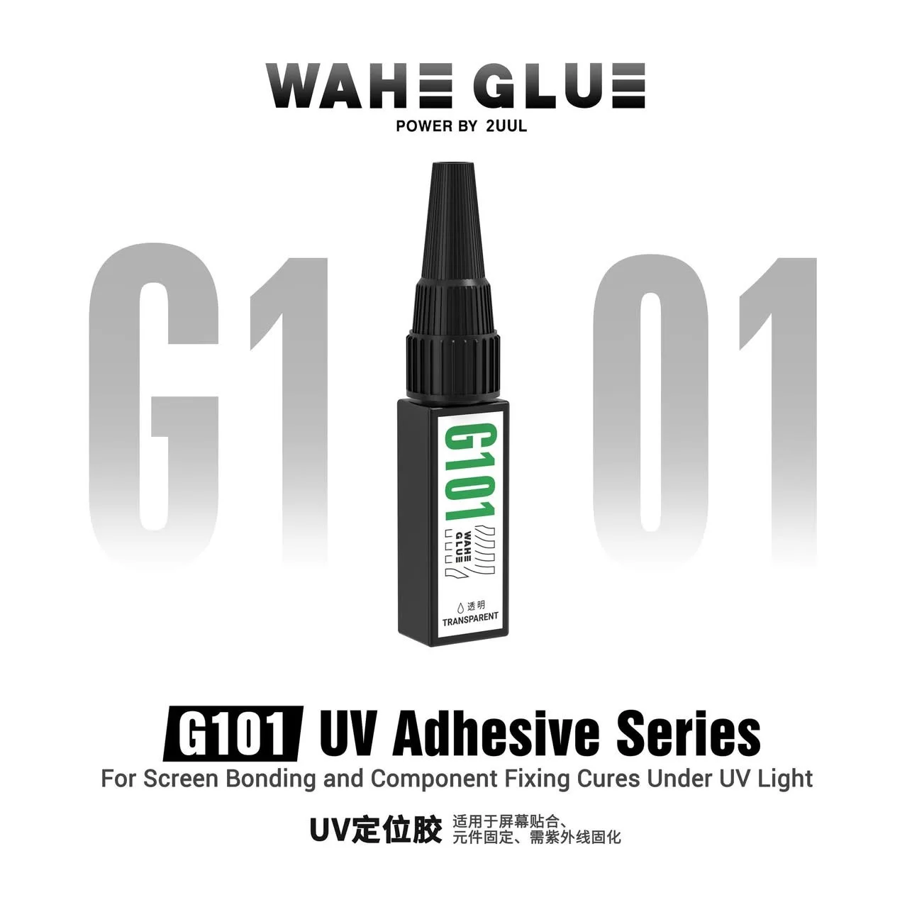 2UUL UV positioning adhesive for mobile phone internal and external screens; dot matrix adhesive for front camera repair.