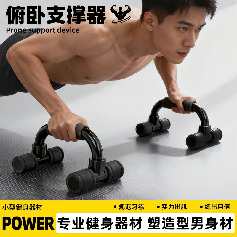 Balance I-shaped Push-up Stand Men's and Women's Fitness Equipment Home Sports Equipment