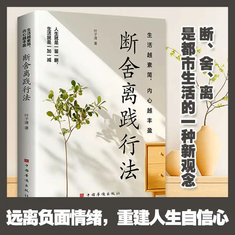 Breaking Away From Separation,  Practicing Law of Breaking Away From Separation, Set Up Confidence of Life