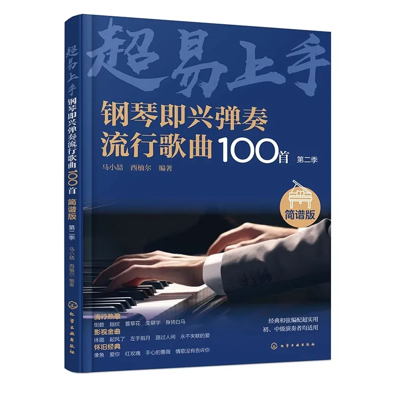 Improvisational Piano Playing of 100 Popular Songs Music Tutorial Book