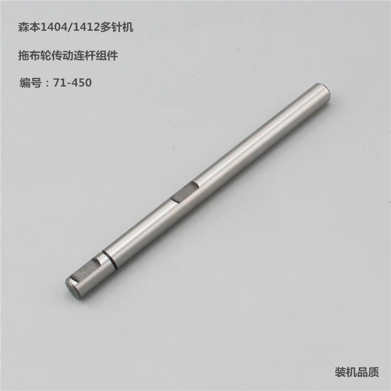 

Boutique Sewing Machine Senben Baihui Multi-Needle Machine Rubber Car Tugboat Drive Connecting Rod Component 71-450 Installed Qu