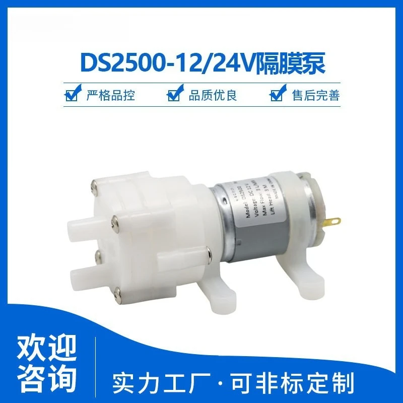 DS 2500-12/24V 7W Micro DC Electric Diaphragm Pump