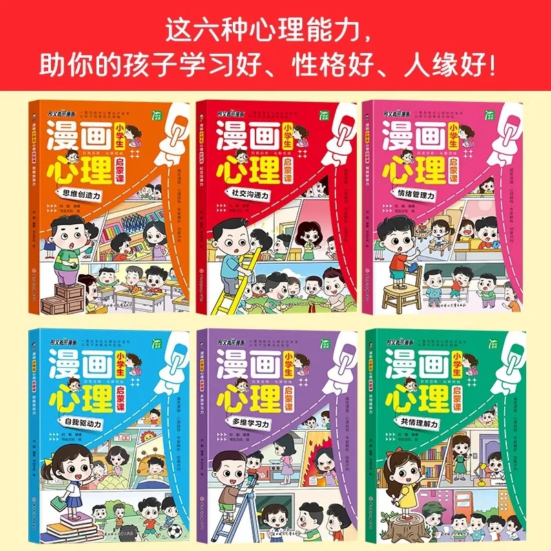 Comic Book for Elementary School Students' Psychological Enlightenment, Social Learning Creation and Cultivation