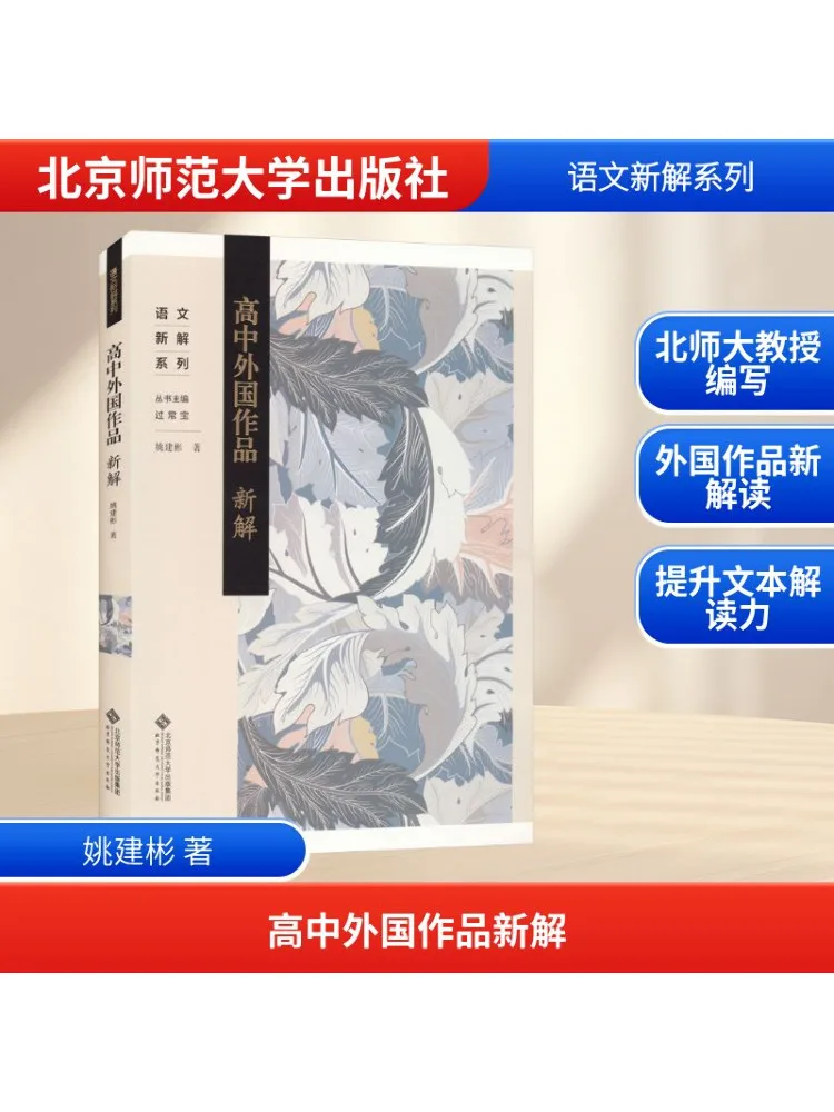 

Book-Winshare New Interpretation Of High School Foreign Works