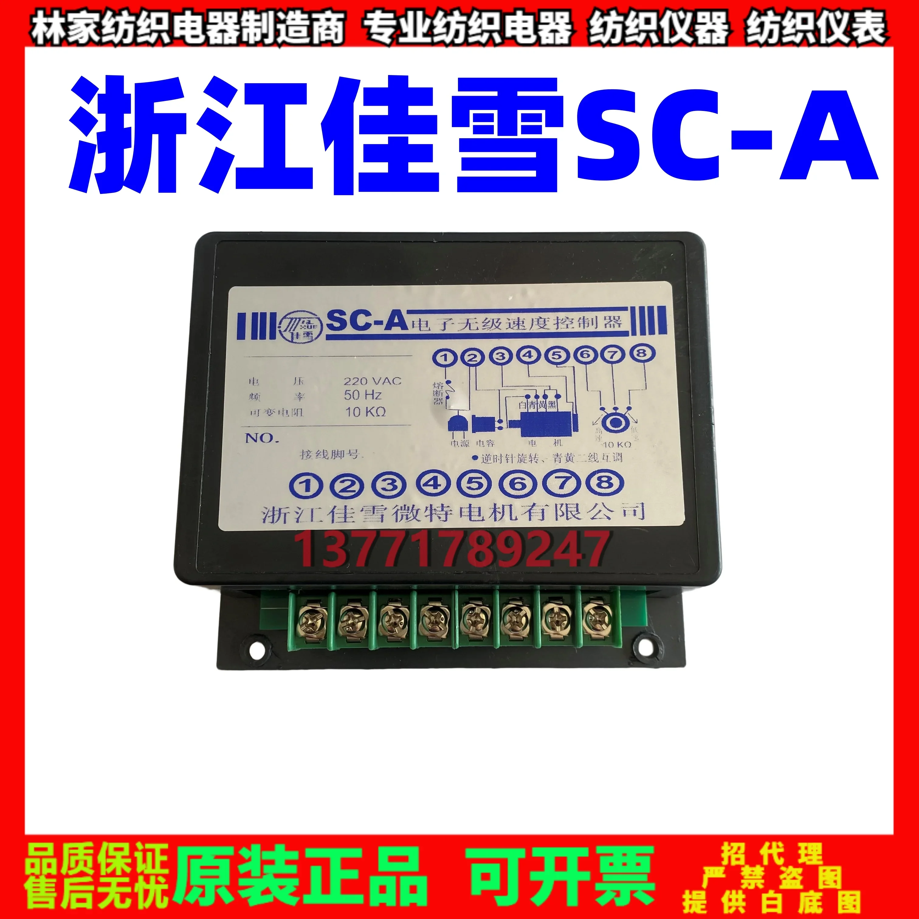 SC-A electronic stepless speed controller
