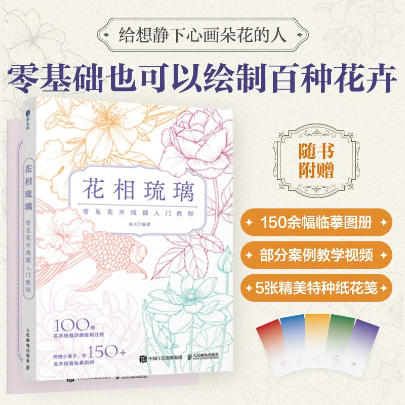 common-flower-line-drawing-tutorial-book-flower-and-plant-line-drawing-copybook-picture-book