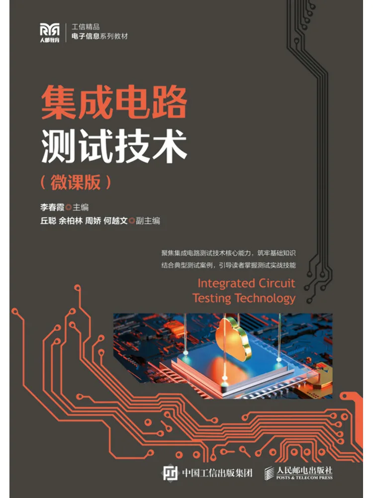Book-Winshare Integrated Circuit Testing Technology Micro Course Edition