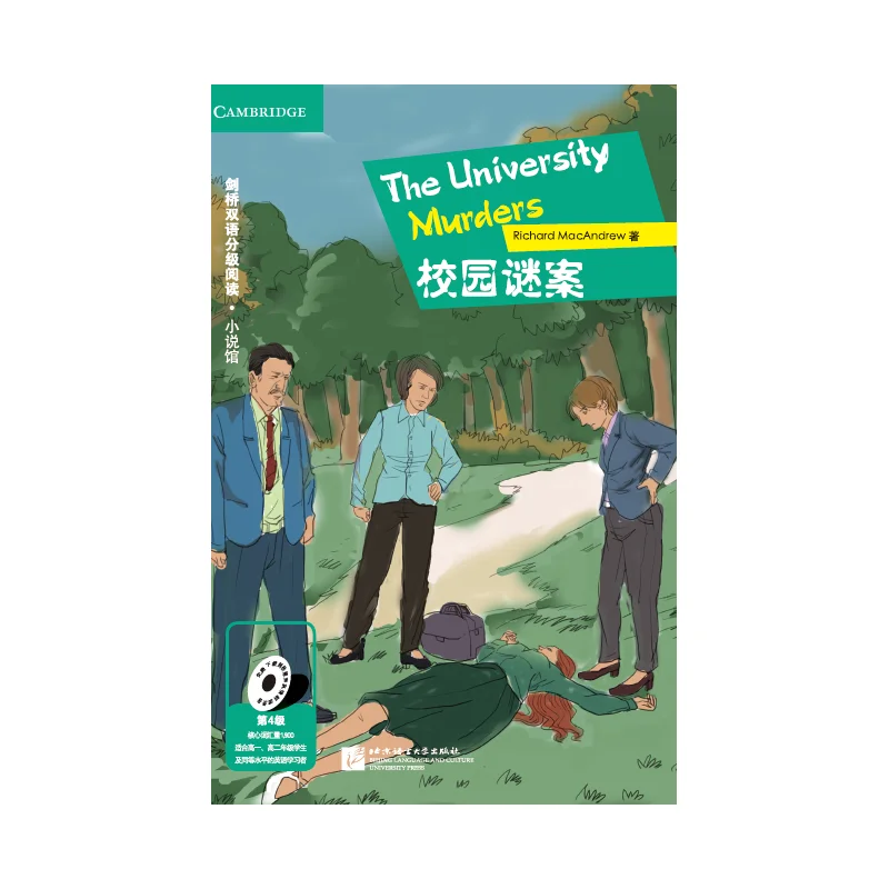 

Campus Mystery (уровень 4) Пекинский язык и культурный университет Пресс