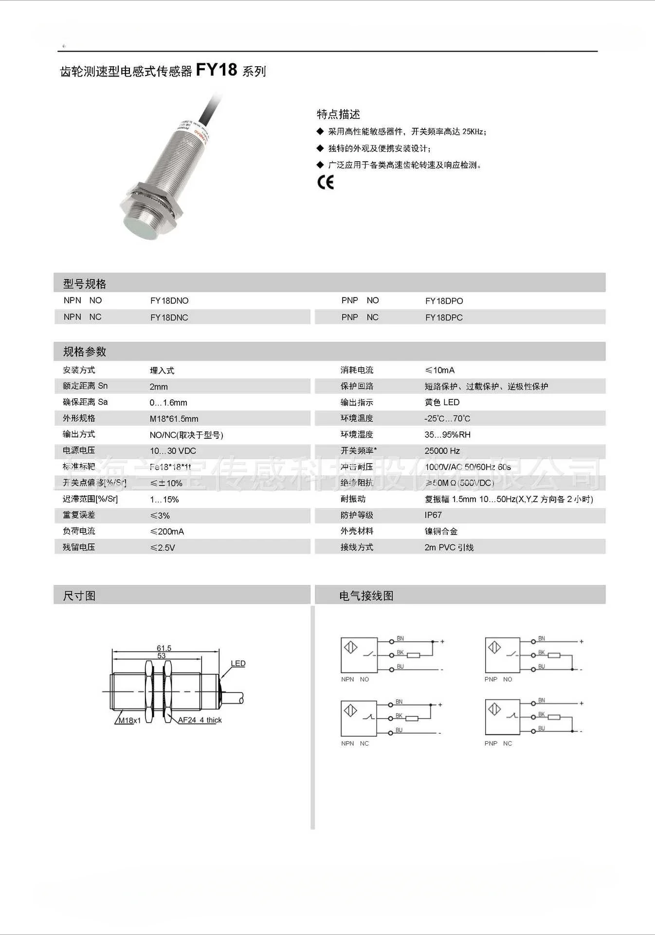 M18 Sensor FY18DNO Gear Speed Measuring 10-30V DC Three Wire 2mm Inductive Proximity Switch