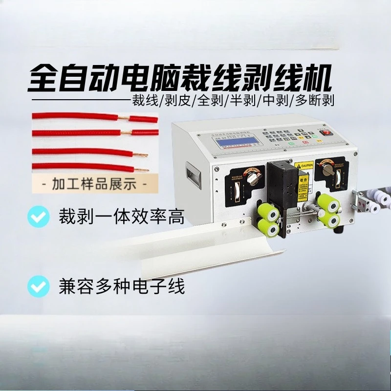 Fully automatic computer wire stripping machine, high-speed peeling and cutting line, multi-functional offline machine,