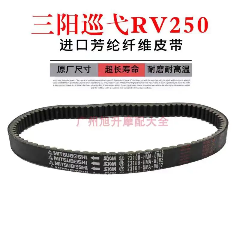 

Приводной ремень мотоцикла для SYM JOYMAX 250 300 CRUISYM 300 CRUISYM 250 RV250