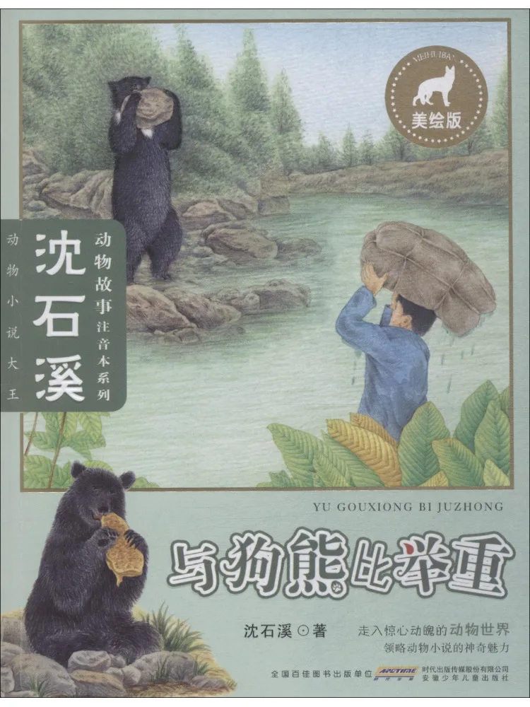 

Книга-учебник по тяжелой атлетике с медведем. Иллюстрированное издание.