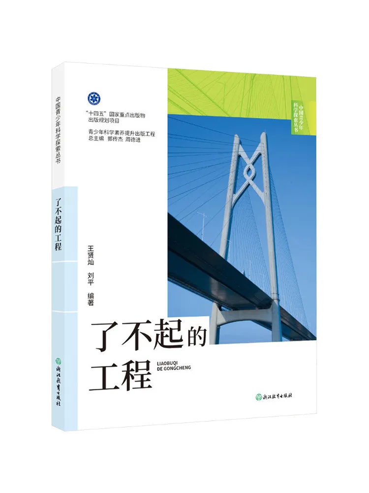 Book-Winshare Chinese Youth Science Exploration Series Amazing Engineering