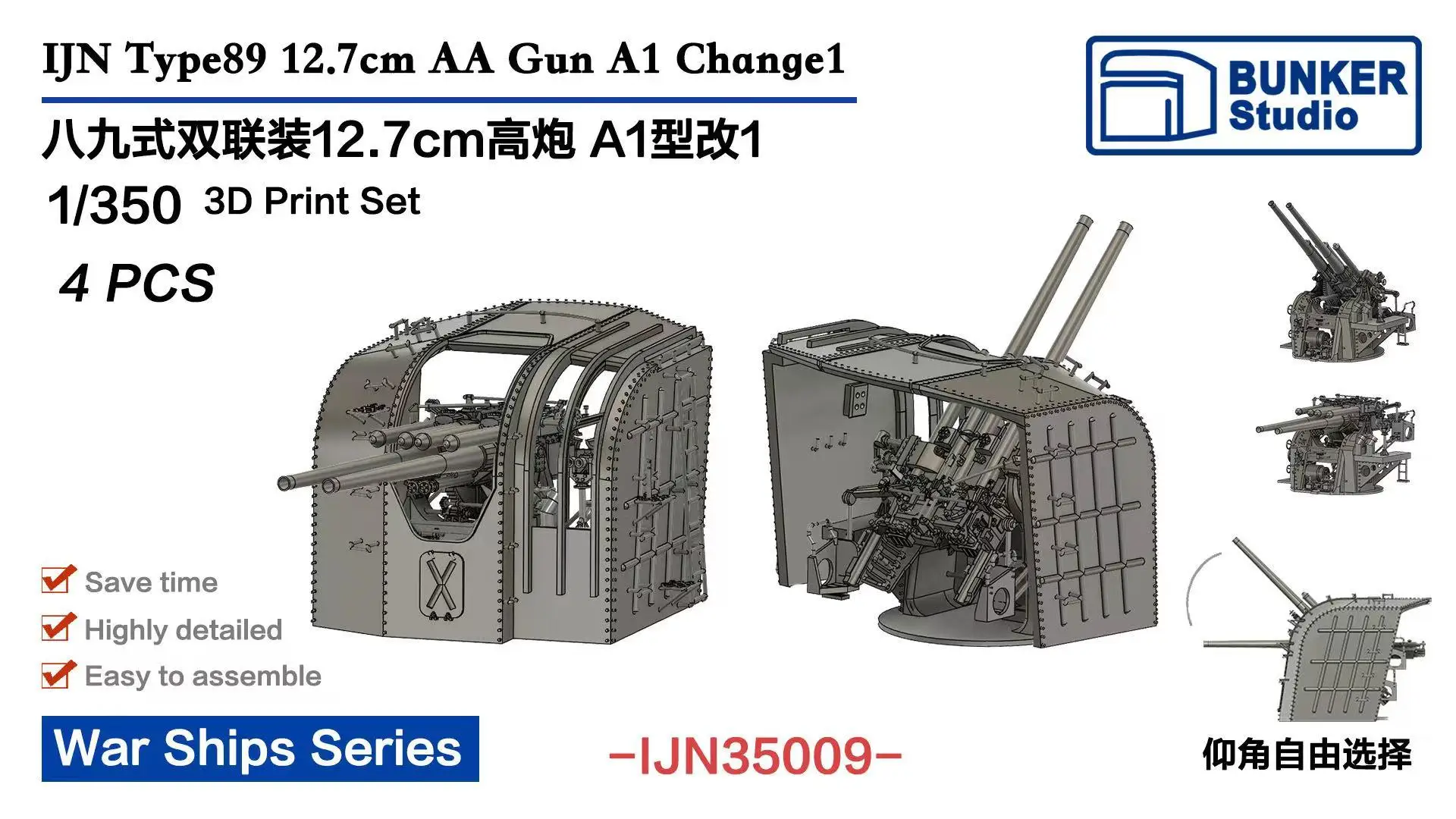 BUNKER IJN35009 1/700 Scale IJN TYPE89 12.7CM AA GUN A1 CHANGE 1 4PCS 3D PRINT SET