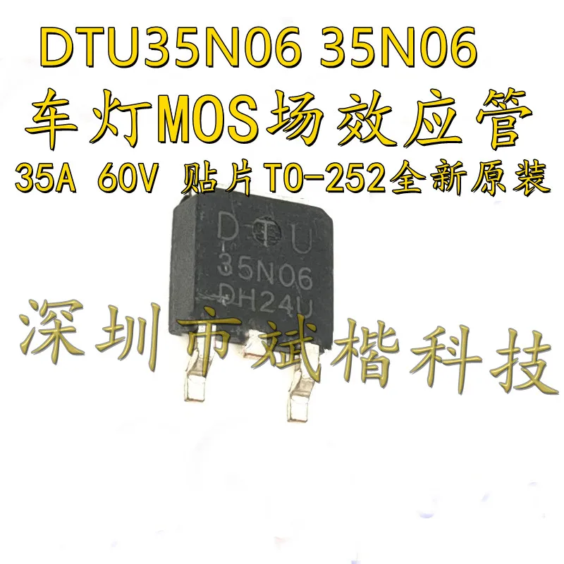 10PCS/LOT DTU35N06 35N06 mosfet 35A 60V TO-252