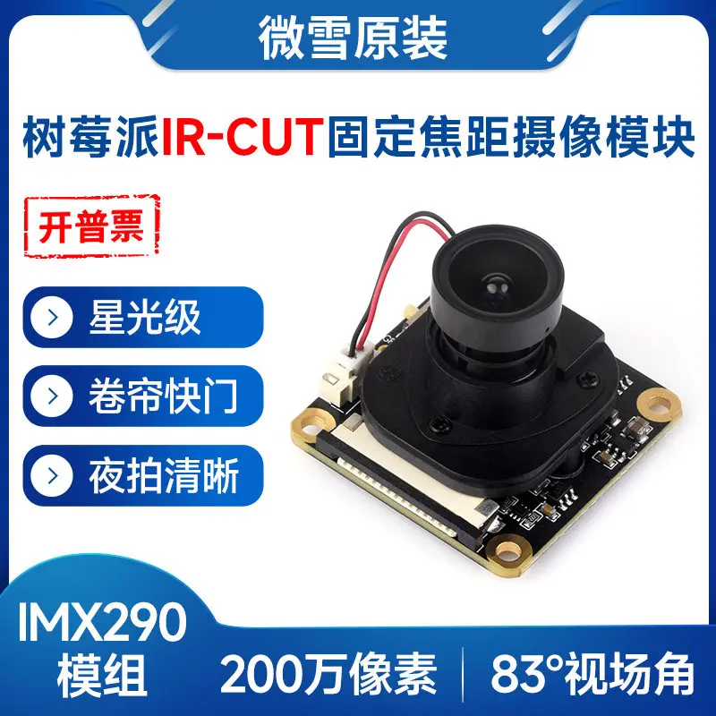 Woli Weixue Raspberry Pi IMX290 camera module 2 million pixel fixed focus starlight sensor