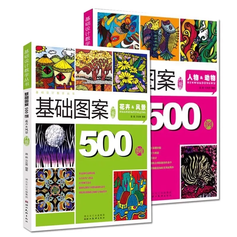 500 Basic Patterns Reference Book: Animals, People, Flowers, Landscapes for Design - Creative Drawing & Decoration Inspiration