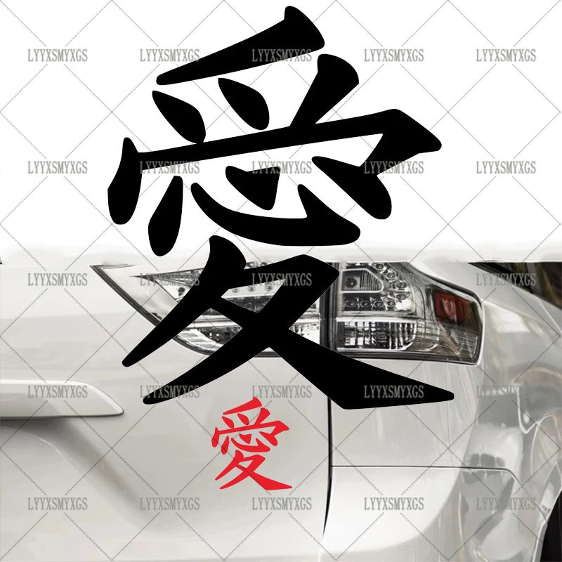 

Self-Adhesive Custom Love Kanji Car Stickers Waterproof Sunscreen Vinyl Decal PVC wholesale Car Accessories