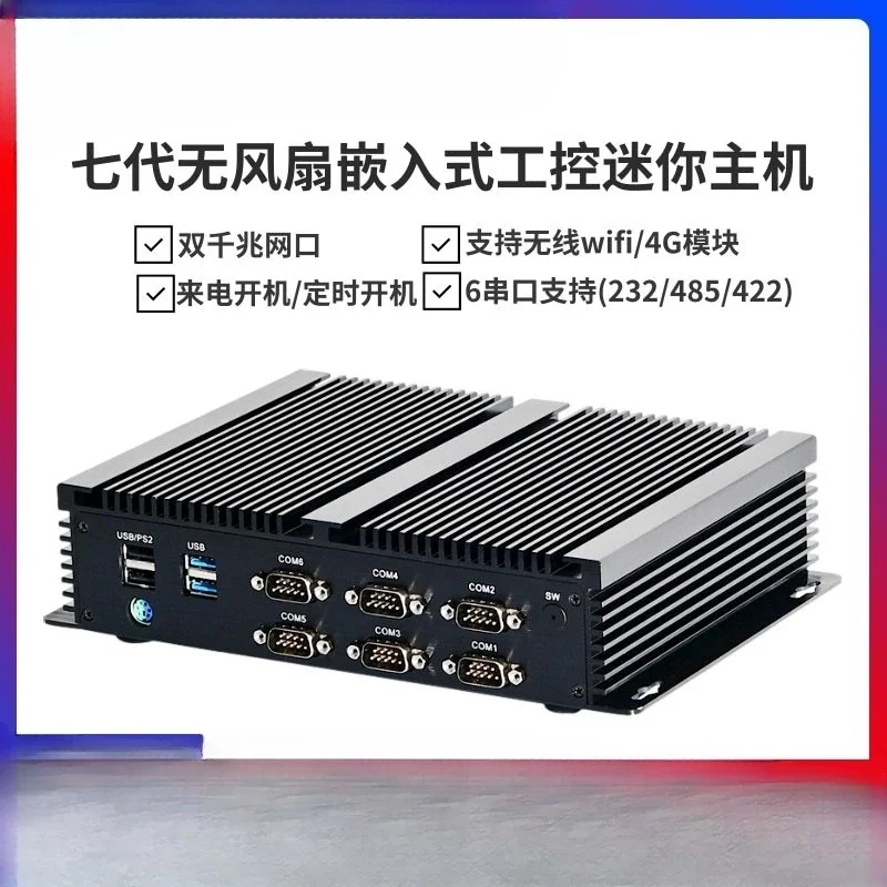 Mini fanless industrial computer, dual network 6 serial port embedded