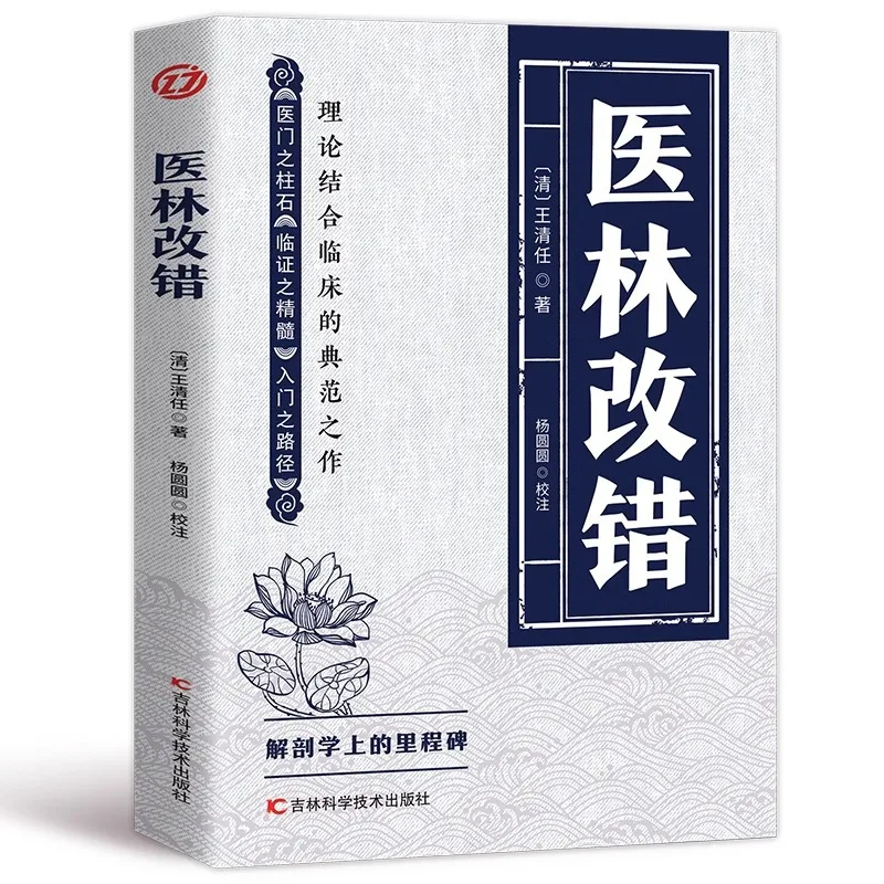 A Book That Combines Medical Theory with Clinical Practice As A Model for Correcting Mistakes in The Medical Field