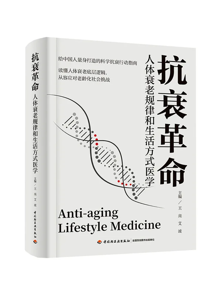 Book-Winshare Anti Aging Revolution Human Aging Laws and Lifestyle Medicine