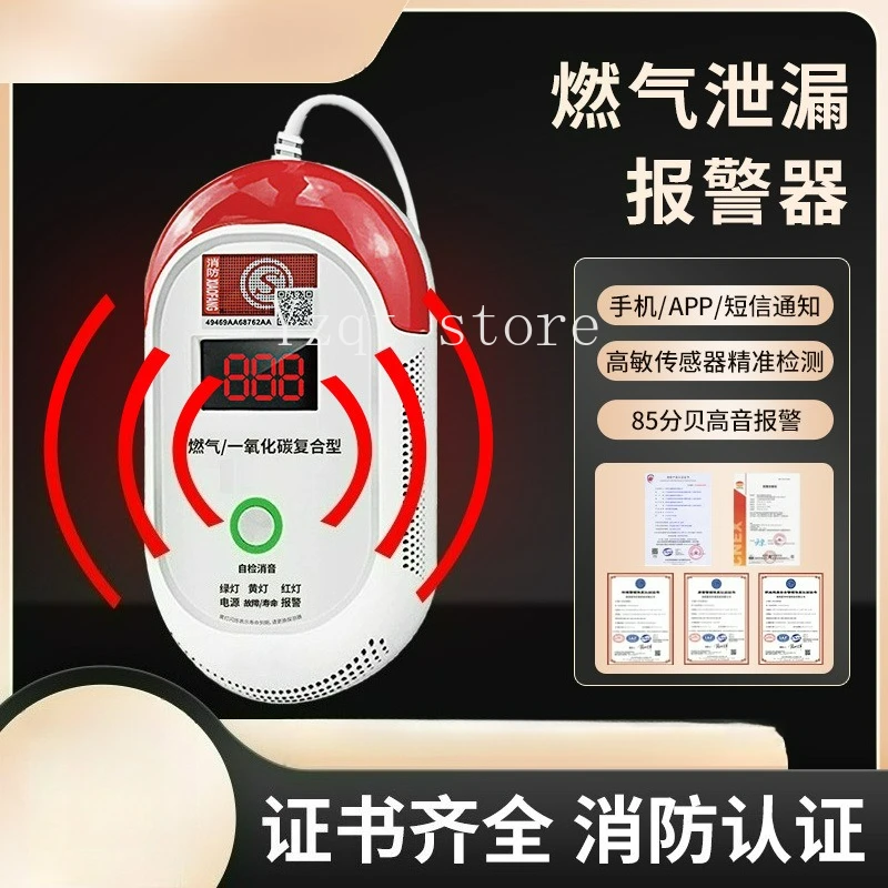 

Digital alarm, gas liquefied gas carbon monoxide leak detector, fire certification composite alarm