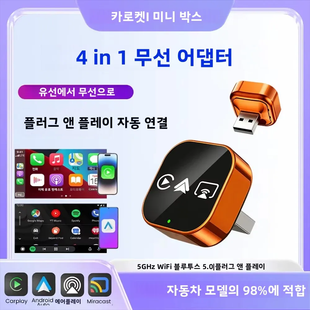 카로켓 4in1 카플레이 어댑터 유선에서 무선으로 안드로이드 오토 미러링크 스마트 미니 AI 박스 USB 플러그 앤 플레이 블루투스 와이파이