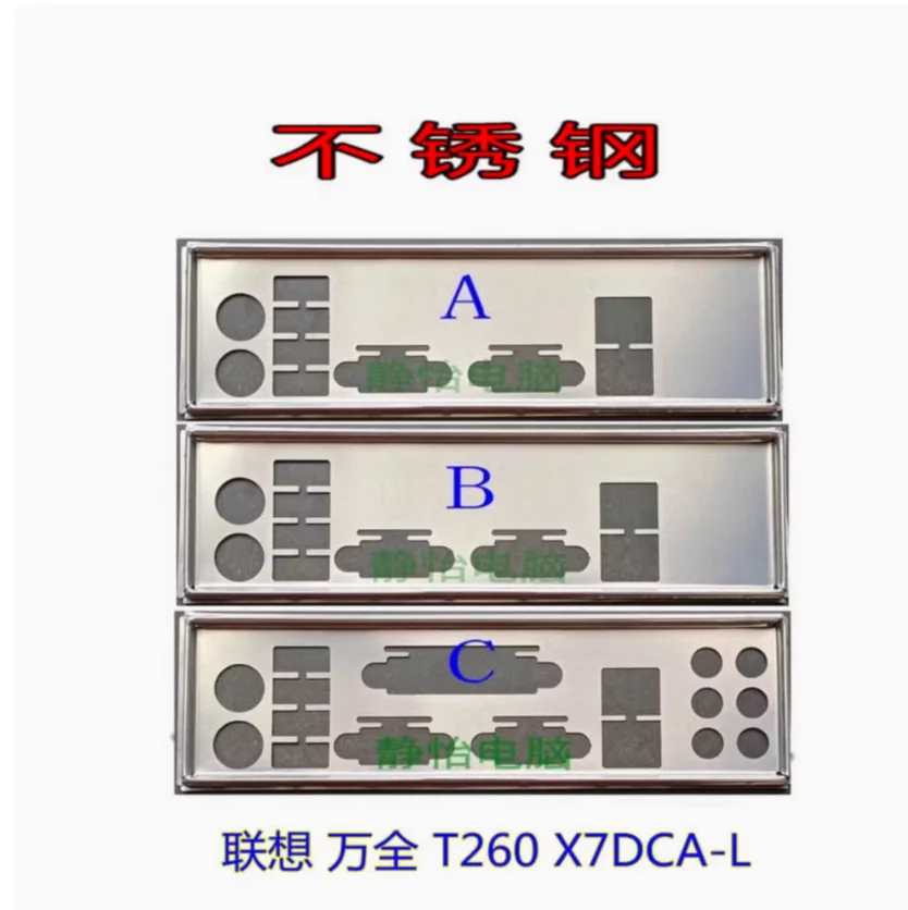 Задняя пластина экрана ввода-вывода, задняя пластина, задняя панель, кронштейн Blende, нержавеющая сталь для Lenovo T260 X7DCA-L