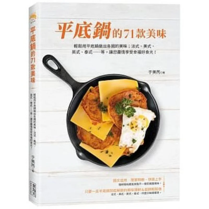 71 Delicious Dishes In A Frying Pan Easily Create Flavors From All Over The World With A Frying Pan French American British Thai