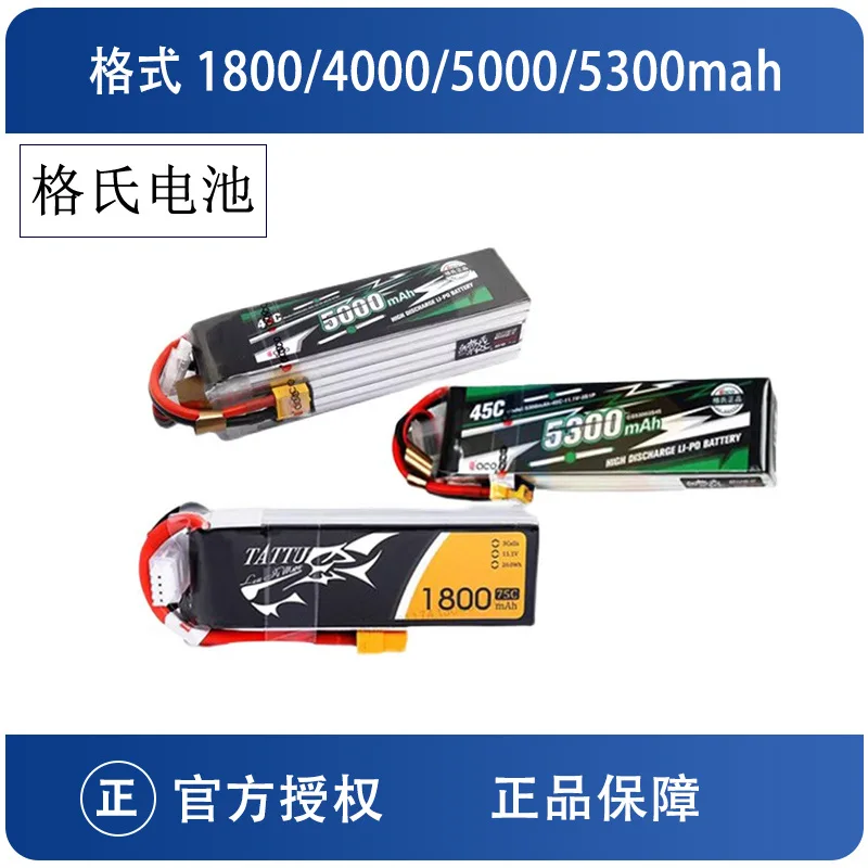 

Gree ACE 4000/5300/5000MAH 3S 6S TATTU1800MAH3SPV model aircraft lithium battery
