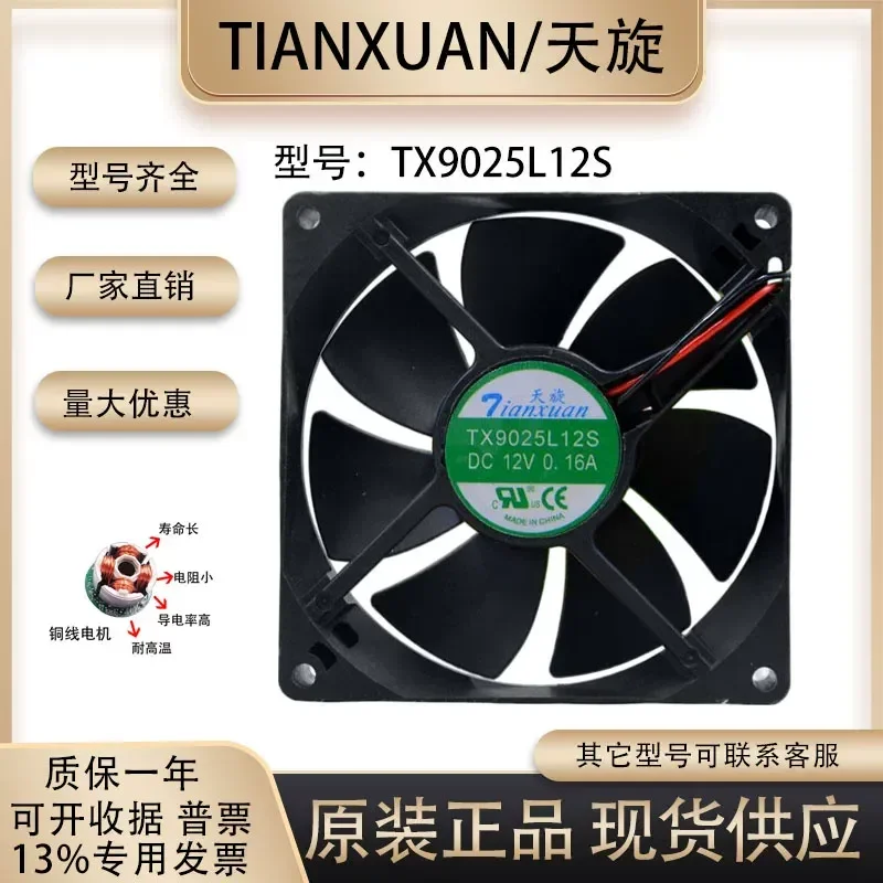 Ventilador de refrigeración silencioso de temperatura constante para gabinete de vino Tianxuan TX9025L12S TX9025L18S TX8025L12S 12V